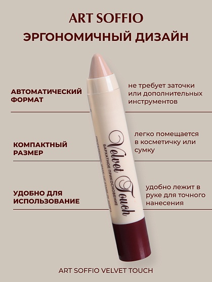 Автоматический корректирующий карандаш «Velvet Touch» Pure Ivory/Слоновая кость
