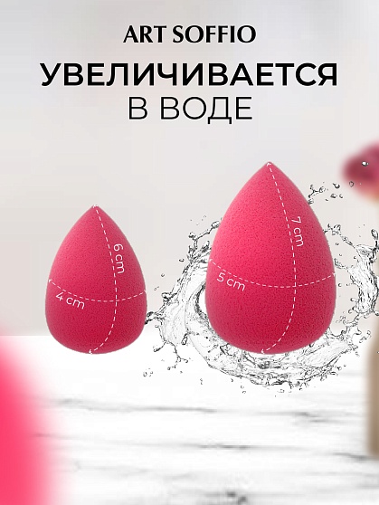 Beautyblender "Алая Роза"