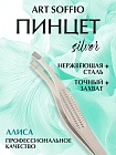 Пинцет для бровей "Алиса"