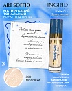 Матирующий тональный крем Ingrid Ideal matt Нюдовый