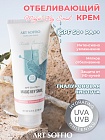 Крем для лица ART SOFFIO "MAGIC KEY SNAIL" c SPF 50+, интенсивно увлажняющий, отбеливающий, 95 мл