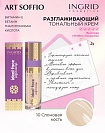 Тональный крем разглаживающий Ingrid Ideal face 10 Слоновая кость
