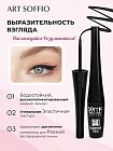 Подводка для глаз с зеркальцем SOFFIO MASTERS Expressive View черная