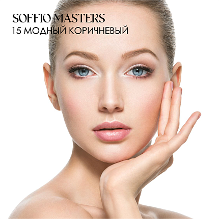 Тени для глаз Soffio Masters 15 Модный Коричневый · Fashion Brown
