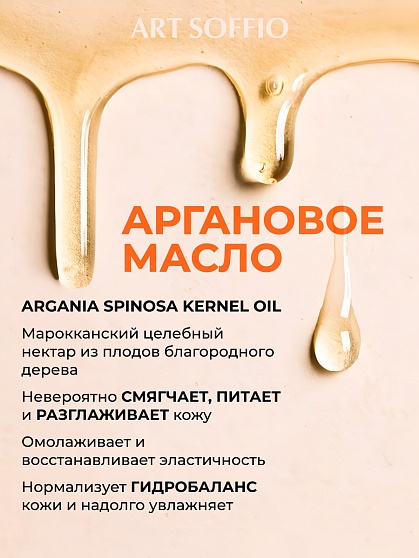 ART SOFFIO Double Phase Serum 2-х фазная сыворотка для лица с аргановым маслом, 30 мл