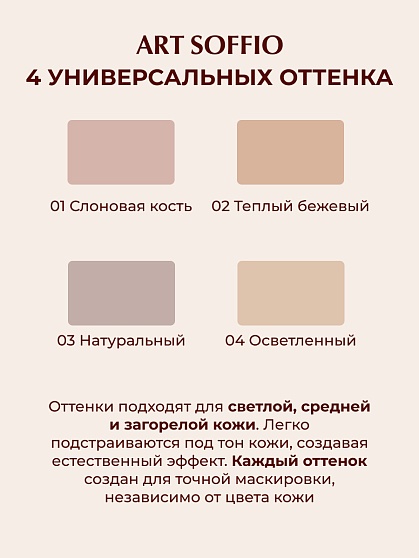 Автоматический корректирующий карандаш «Velvet Touch» Pure Ivory/Слоновая кость