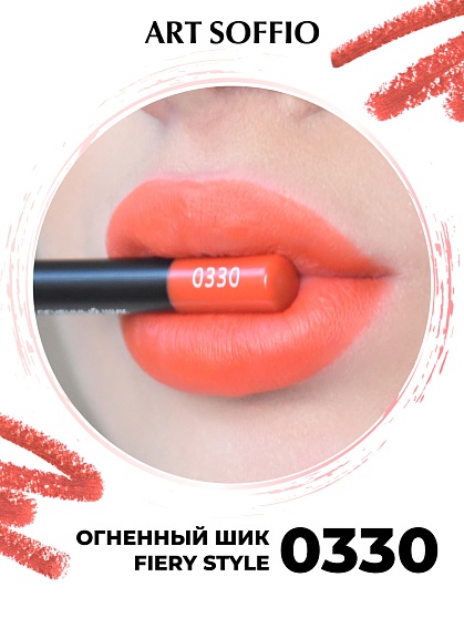 Карандаш для губ ART SOFFIO  Fiery Style/Огненный Шик
