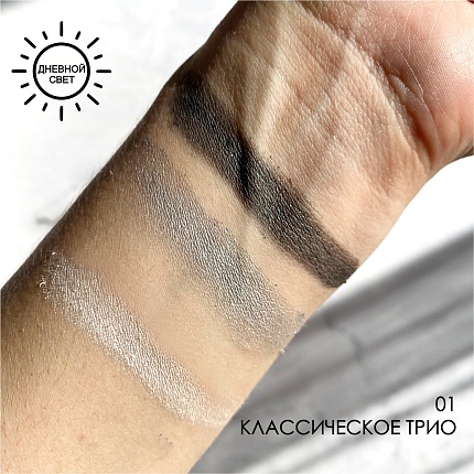 Тени для глаз Soffio Masters 01 Классическое Трио · Classic Trio