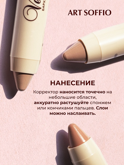 Автоматический корректирующий карандаш «Velvet Touch» Pure Ivory/Слоновая кость