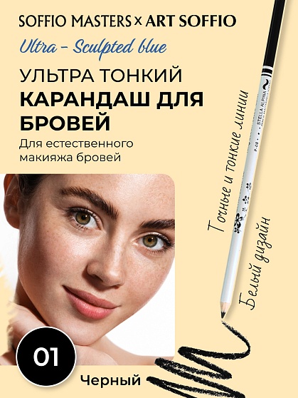 SOFFIO MASTERS “Long Action & Sated Color” Черный