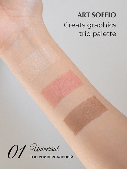 TOP PALETTE ART SOFFIO Палетка для контурирования лица Тон 01 Универсальная
