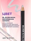 Карандаш Highliter Silver Royal/Королевское Серебро