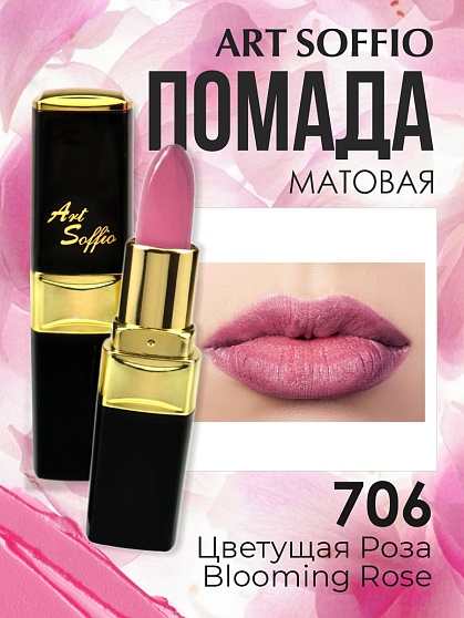 Помада для губ ART SOFFIO Blooming Rose/Цветущая Роза