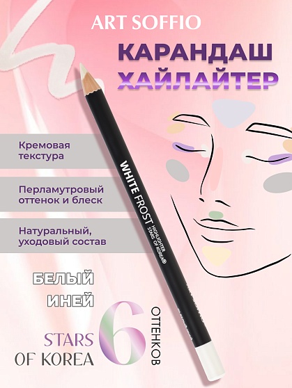 Карандаш Highliter White Frost/Белый Иней