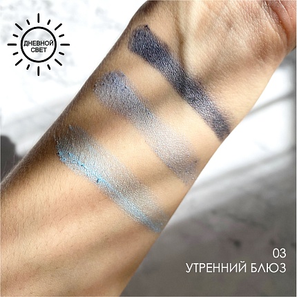 Тени для глаз Soffio Masters 03 Утренний Блюз · Morning Blues