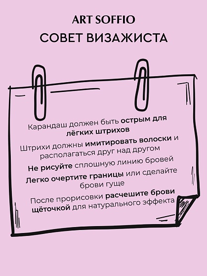 SOFFIO MASTERS “Long Action & Sated Color” Графитовый