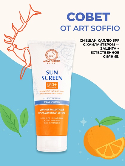 Солнцезащитный крем для лица и тела ART SOFFIO Altay Siberia с SPF-50+, 200ml