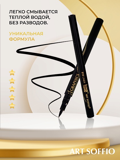 Подводка-маркер ART SOFFIO*MASTER of GRAPHICS LUXE