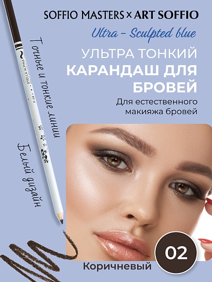 SOFFIO MASTERS “Long Action & Sated Color” Коричневый