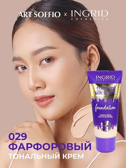 Тональный крем увлажняющий Ingrid Mineral Silk&Lift 29 Фарфоровый