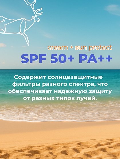 Солнцезащитный крем для лица и тела ART SOFFIO Altay Siberia с SPF-50+, 200ml