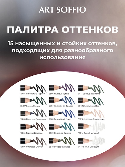 Карандаш для глаз ART SOFFIO*DARK LUXE S-88-0803 Ashy Smoky/Пепельно-Дымчатый