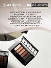 Палетка теней для глаз Art Soffio Creates Graphics - 04 Легендарный Коричневый