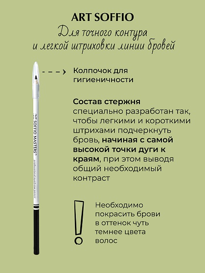 SOFFIO MASTERS “Long Action & Sated Color” Графитовый