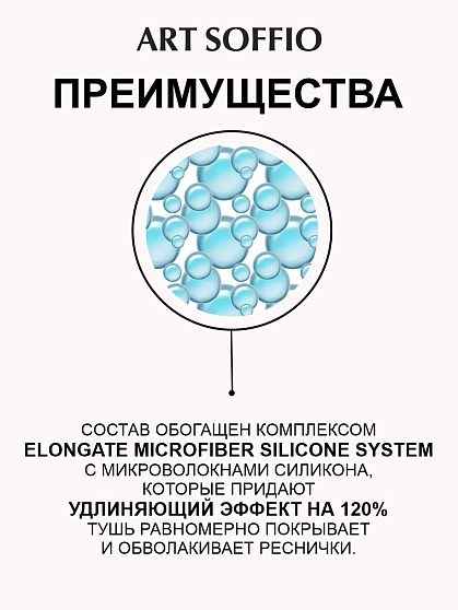 Тушь для ресниц MS-822G-02 ART SOFFIO Супер Удлинение и Объем -  голубая Perfect/Идеальный