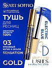 Тушь для ресниц MS-822G-03 ART SOFFIO Красивый Изгиб и Объем -  голубая Sensation/Сенсация