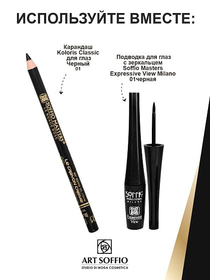 Тушь для ресниц MS-822G-02 ART SOFFIO Супер Удлинение и Объем - черная Parisian/Парижанка
