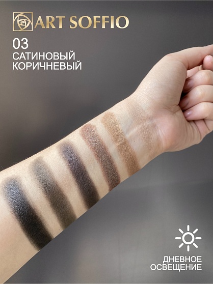 Палетка теней для глаз Art Soffio Creates Graphics - 03 Сатиновый Коричневый