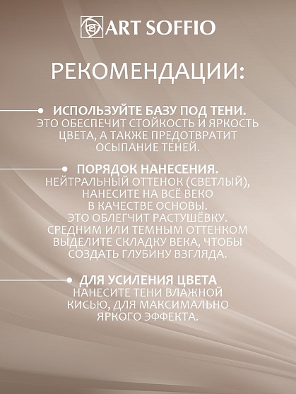 Палетка теней для глаз Art Soffio Creates Graphics - 04 Легендарный Коричневый