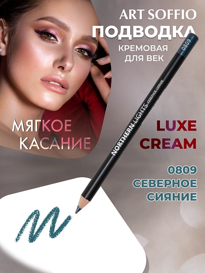 Карандаш для глаз ART SOFFIO*DARK LUXE Northern Lights/Северное сияние