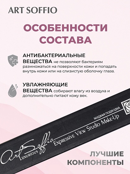 Подводка для глаз с зеркальцем SOFFIO MASTERS Expressive View черная