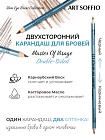 Карандаш для бровей ультратонкий черный, коричневый (синий дизайн)