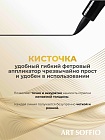 Подводка-маркер ART SOFFIO*MASTER of GRAPHICS LUXE