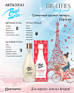 Духи BYĆ MOŻE PERFUME SUMMER IN PARIS 10 ml