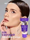 Тональный крем увлажняющий Ingrid Mineral Silk&Lift 28 Светлый
