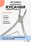 ART SOFFIO кусачки-щипчики "Классика"
