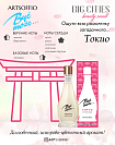 Духи BYĆ MOŻE PERFUME TOKYO 10 ml