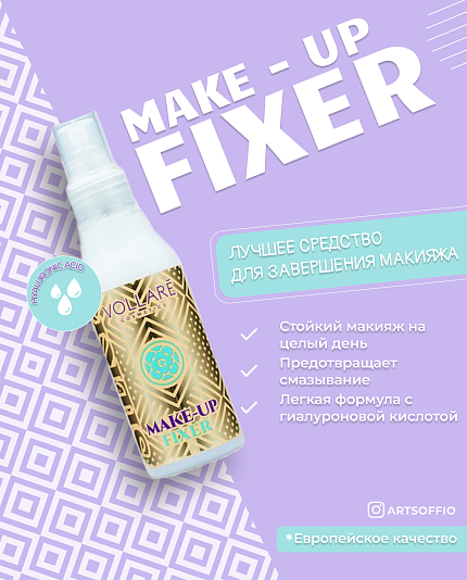 VR Фиксирующий спрей для макияжа MAKE-UP FIXER 75 ml