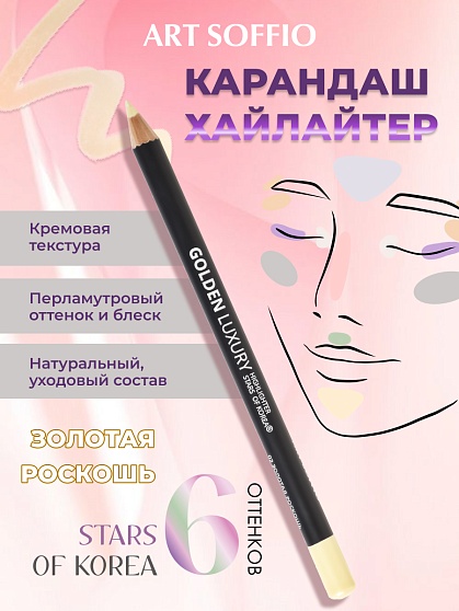 Карандаш Highliter Golden Luxury/Золотая Роскошь