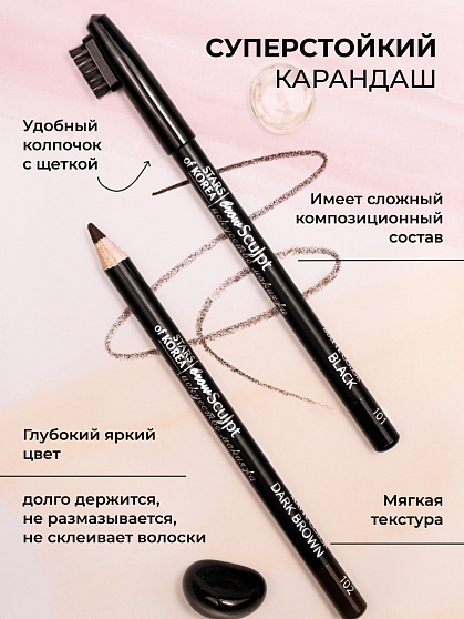 Карандаш для бровей c колпачком-щеточкой ART SOFFIO BROW SCULPT S-827-104 Пепельно-Коричневый