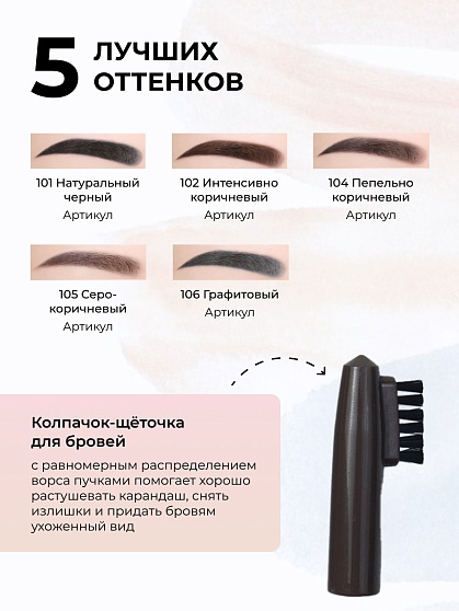 Карандаш для бровей c колпачком-щеточкой ART SOFFIO BROW SCULPT S-827-104 Пепельно-Коричневый