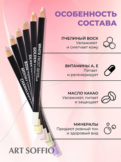 Карандаш Highliter White Frost/Белый Иней