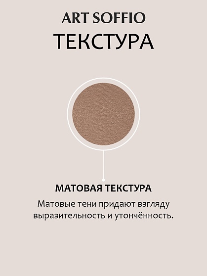 Палетка теней для глаз Art Soffio Creates Graphics - 04 Легендарный Коричневый