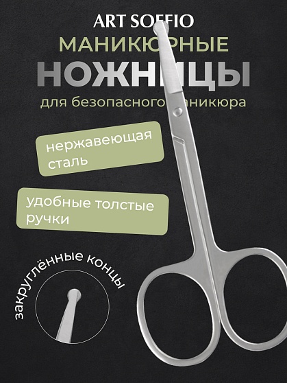 Ножнички маникюрные для безопасного маникюра