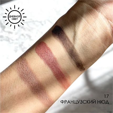 Тени для глаз Soffio Masters 17 Французский Нюд · Nude of France