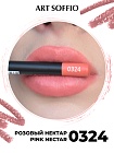 Карандаш для губ ART SOFFIO  Pink Nectar/Розовый нектар